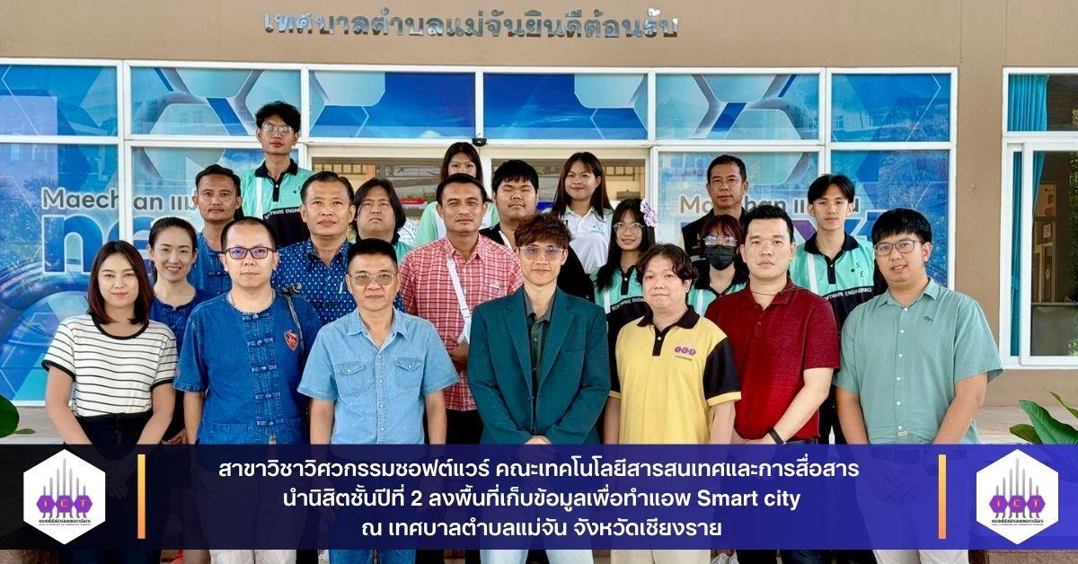 แอพลิเคชั่น Smart city 